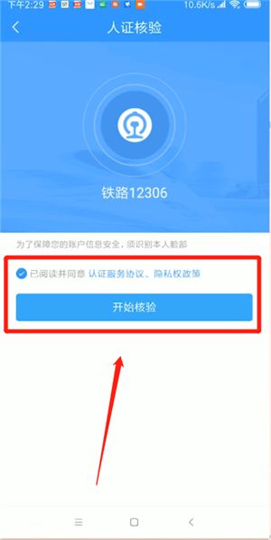 铁路12306受让人怎么激活