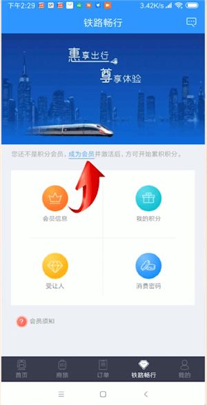 铁路12306受让人怎么激活