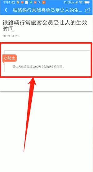 铁路12306受让人怎么添加别人 可以马上用吗需要多久生效