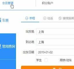 铁路12306会员积分怎么补登 会员积分补登规则及流程