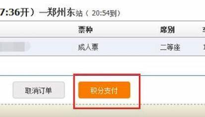 铁路12306会员积分怎么用积分兑换火车票2021