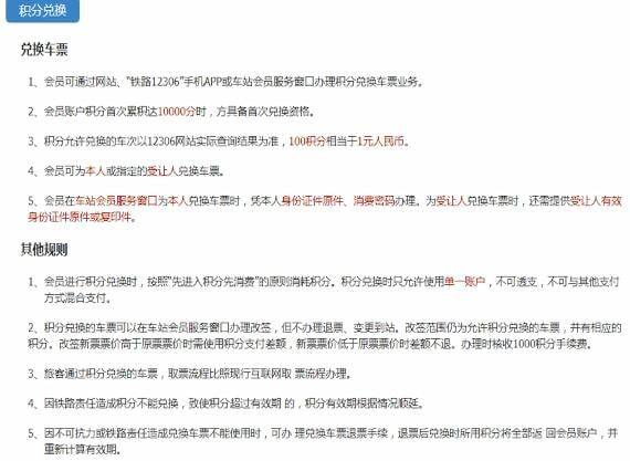 铁路12306会员积分有什么用怎么得积分 会员积分使用规则