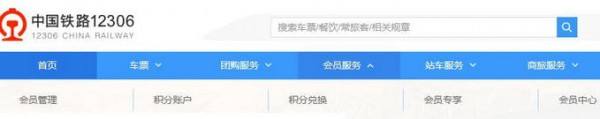 铁路12306会员激活消费密码是什么 密码忘记了怎么办