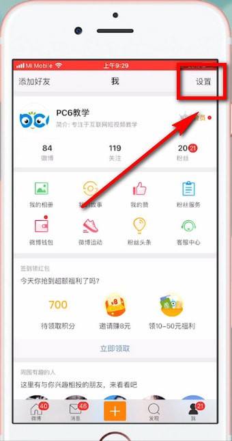 微博护眼模式怎么设置开启和关闭
