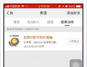 微博经常访问的人怎么删除记录而不是拉黑