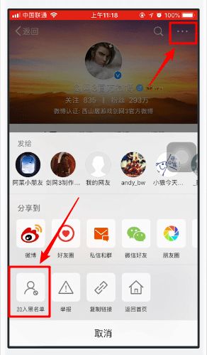 微博经常访问的人怎么删除记录而不是拉黑