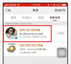 微博经常访问的人怎么删除记录而不是拉黑