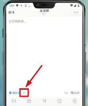 手机发微博怎么不显示位置 如何发微博显示地址定位