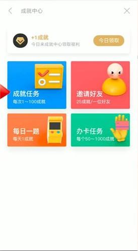 人人视频怎么快速获得成就值