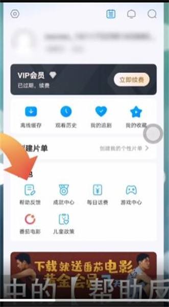 人人视频怎么问题反馈