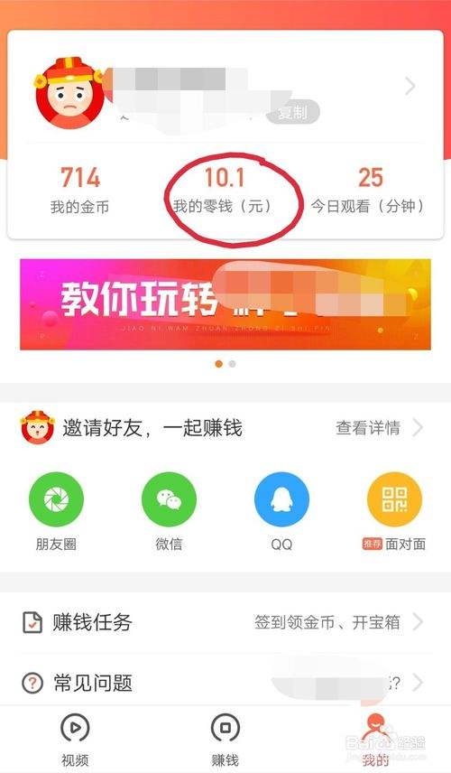 种子视频怎么提现视频 种子视频如何进行提现到微信上介绍