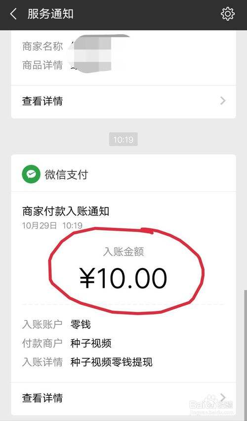 种子视频怎么提现视频 种子视频如何进行提现到微信上介绍