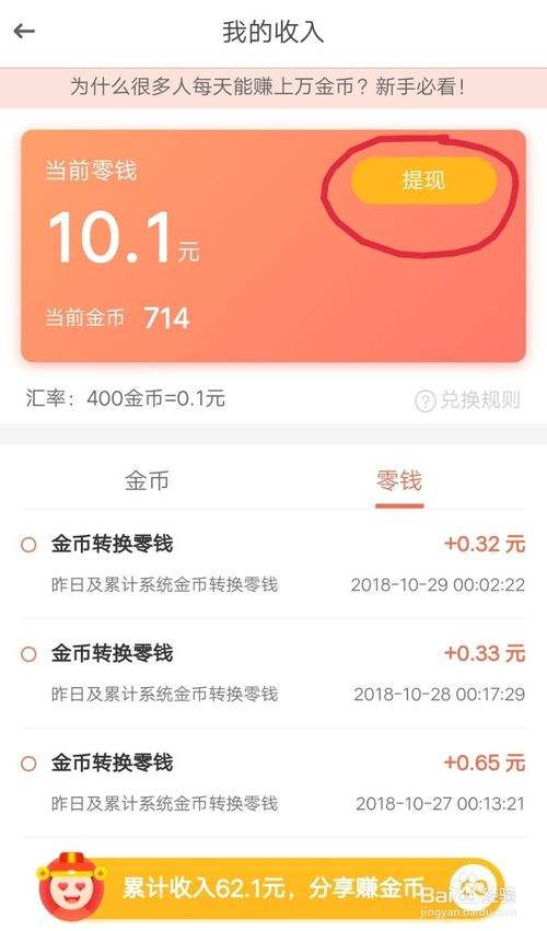 种子视频怎么提现视频 种子视频如何进行提现到微信上介绍