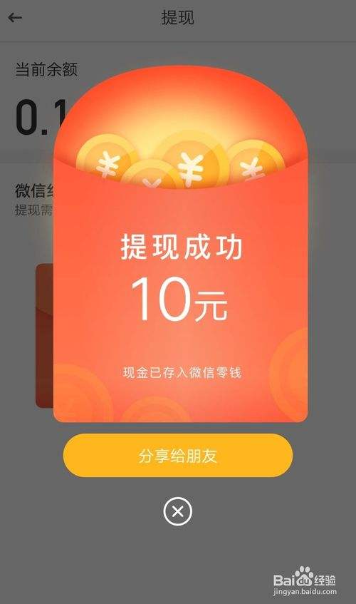 种子视频怎么提现视频 种子视频如何进行提现到微信上介绍