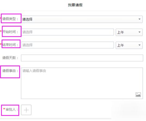 企业微信怎样申请请假?进行请假流程介绍