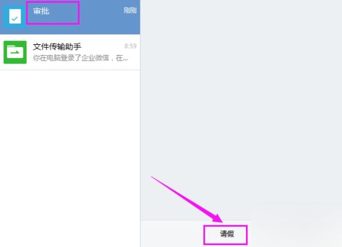 企业微信怎样申请请假?进行请假流程介绍