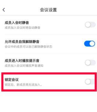 腾讯会议怎么锁定会议？腾讯会议锁定会议的方法[多图]图片5