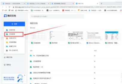 腾讯文档在线编辑怎么使用