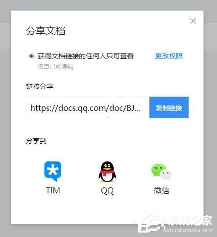 腾讯文档怎么共享文件夹给别人 如何分享里面的文件