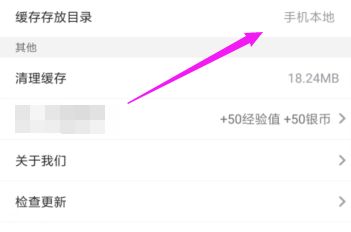 《人人视频》视频下载位置更改方法
