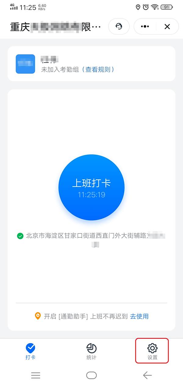 钉钉怎么设置自动打卡上下班?学会它,日常上班打卡更轻松!