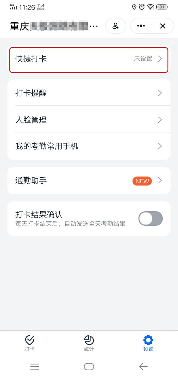 钉钉怎么设置自动打卡上下班?学会它,日常上班打卡更轻松!