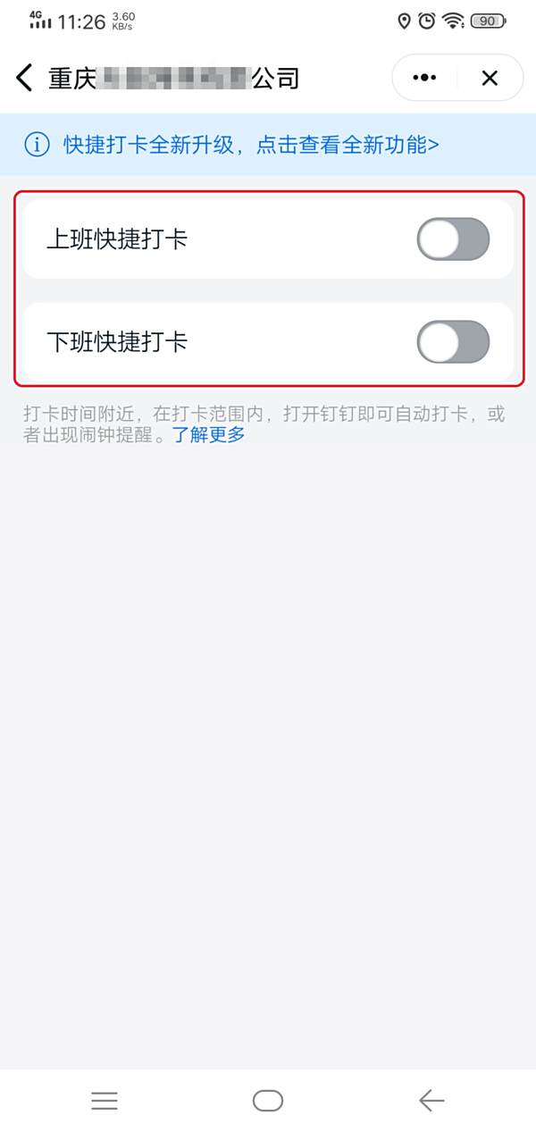 钉钉怎么设置自动打卡上下班?学会它,日常上班打卡更轻松!