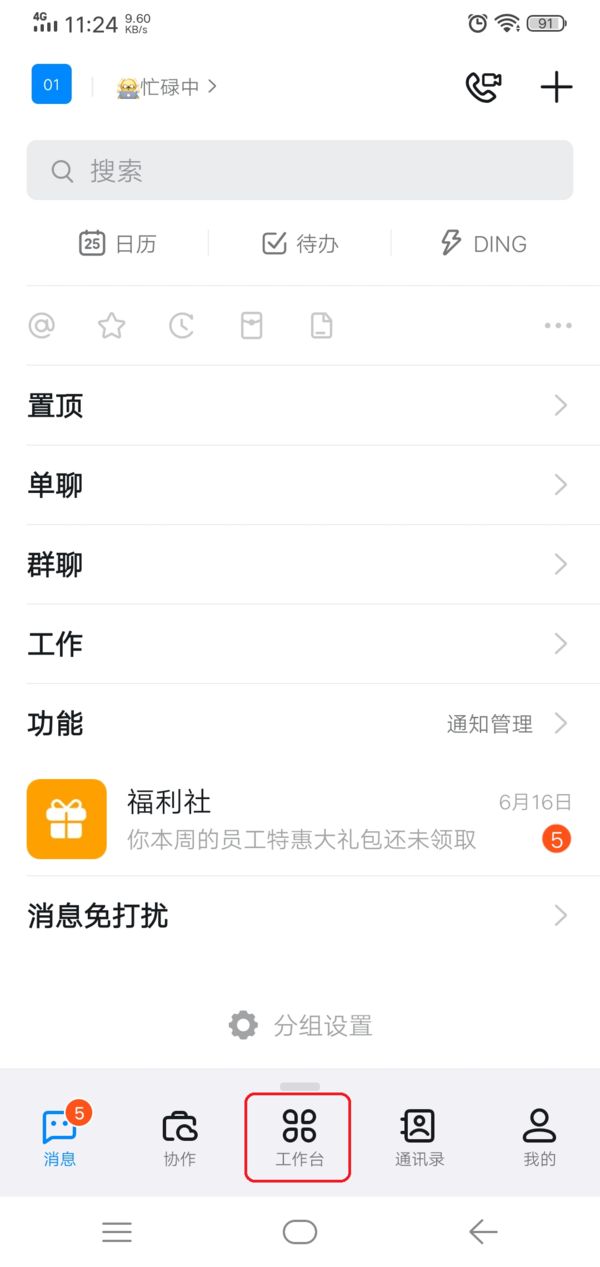 钉钉怎么设置自动打卡上下班?学会它,日常上班打卡更轻松!