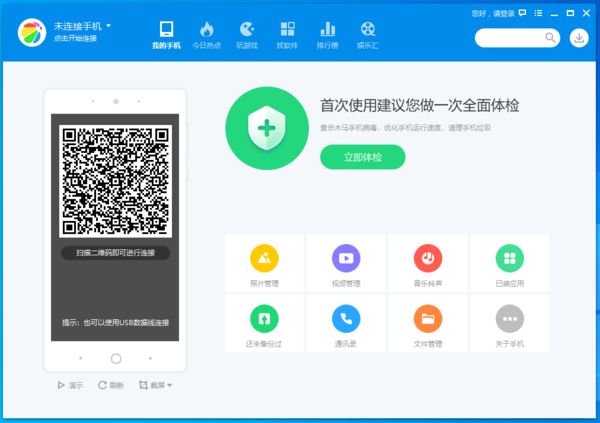 360手机助手突然连接不上手机了怎么办?解决方法看这里!