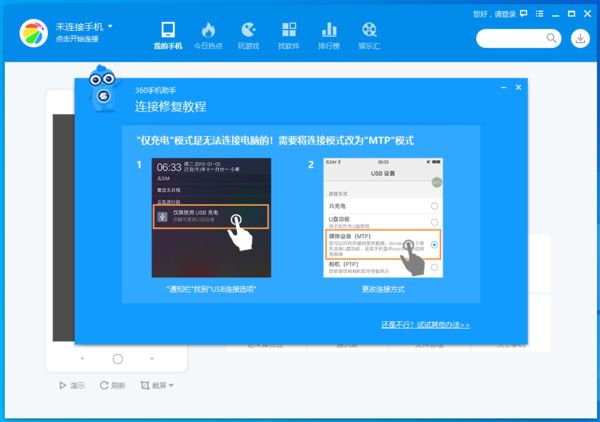 360手机助手突然连接不上手机了怎么办?解决方法看这里!