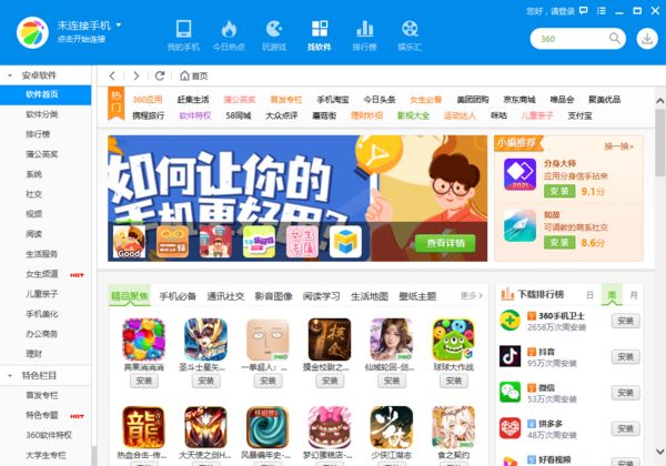 360手机助手能将手机画面投屏到电脑吗_怎样投屏