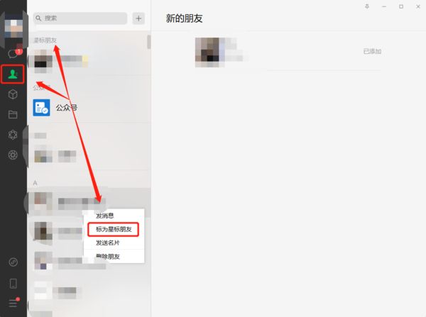 电脑微信怎么设置星标朋友_设置星标有何用处