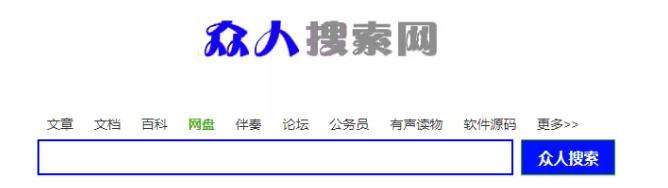 靠谱好用的网盘资源网站有哪些 免费的网盘搜索引擎推荐