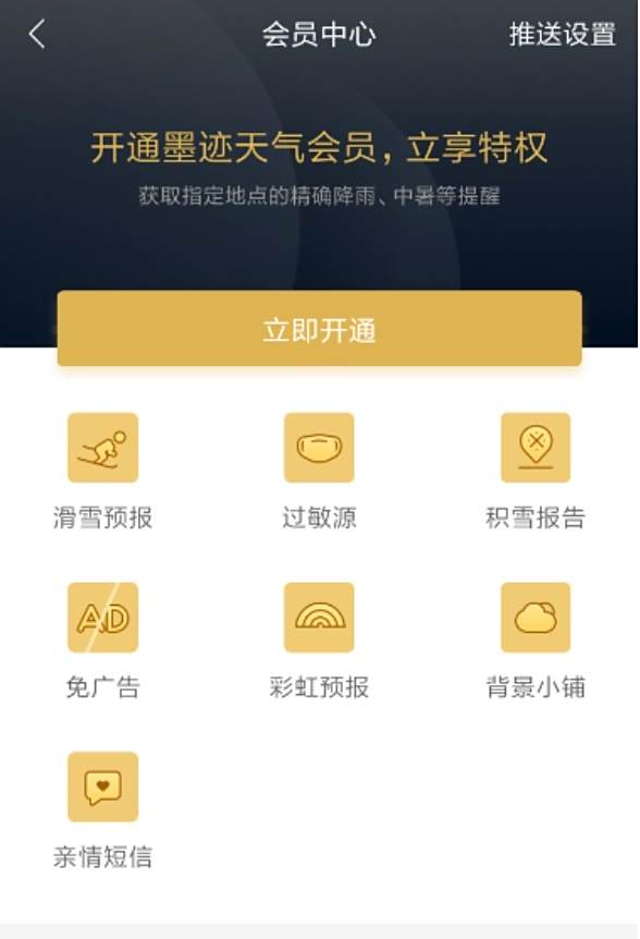 墨迹天气终身会员值得买吗有什么用 如何看待墨迹天气会员制