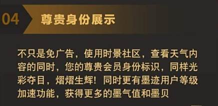 墨迹天气终身会员值得买吗有什么用 如何看待墨迹天气会员制