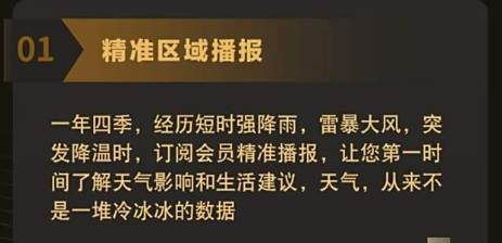 墨迹天气终身会员值得买吗有什么用 如何看待墨迹天气会员制