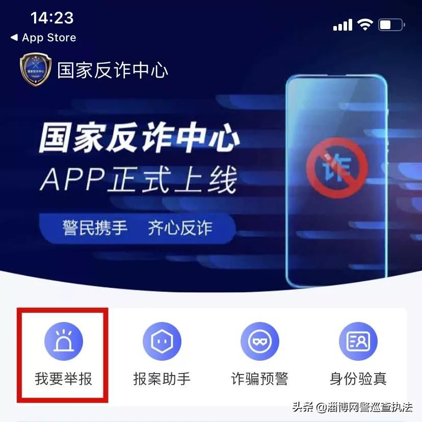 国家反诈中心app下载有什么作用 最详细的功能介绍给大家