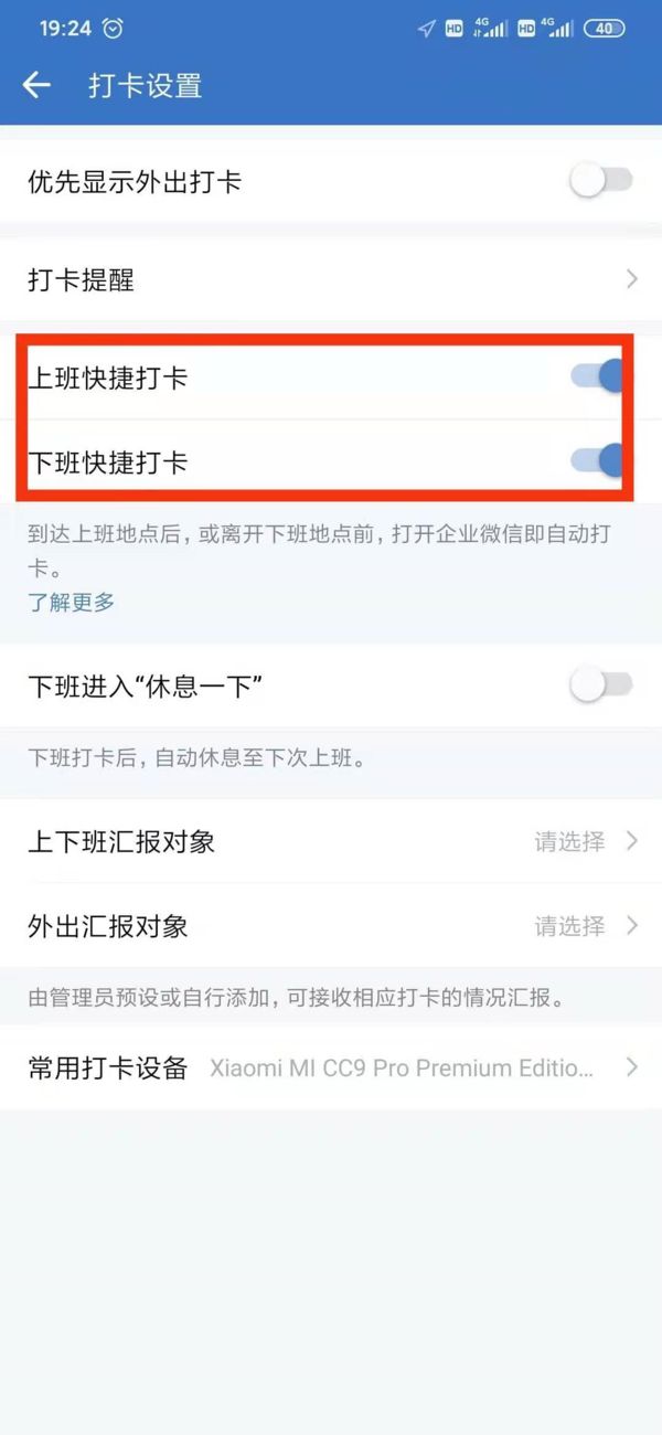 企业微信如何取消自动打卡？取消自动打卡步骤介绍