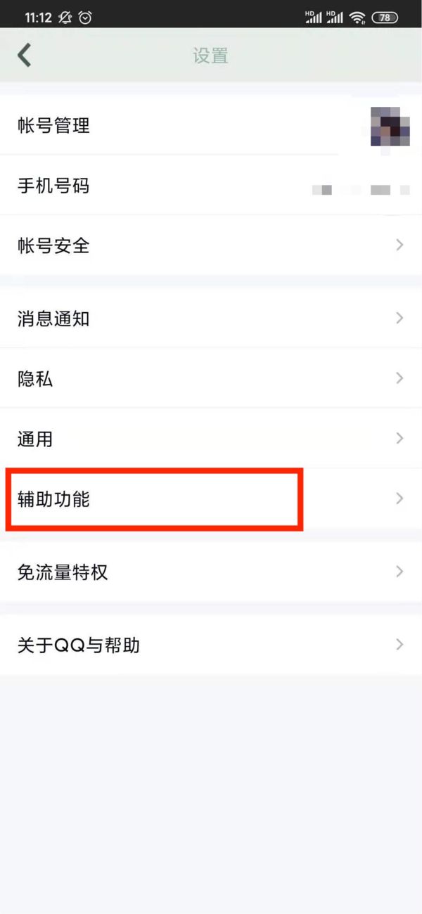 QQ看点怎么彻底关闭?其实操作方法相当简单