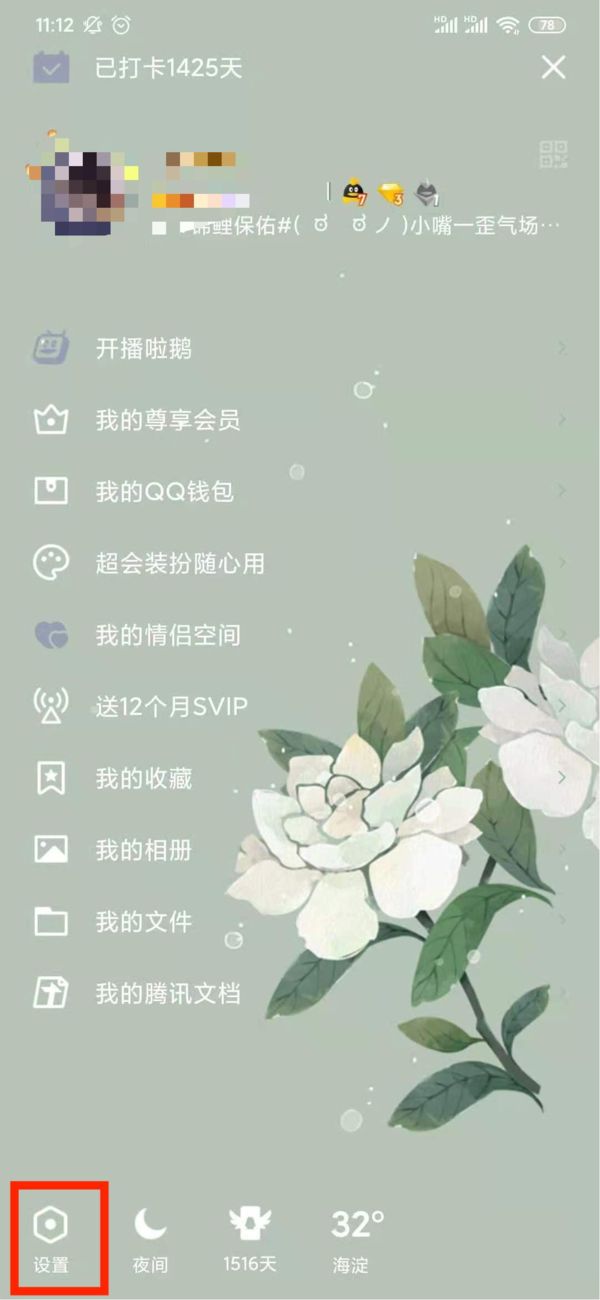 QQ看点怎么彻底关闭?其实操作方法相当简单
