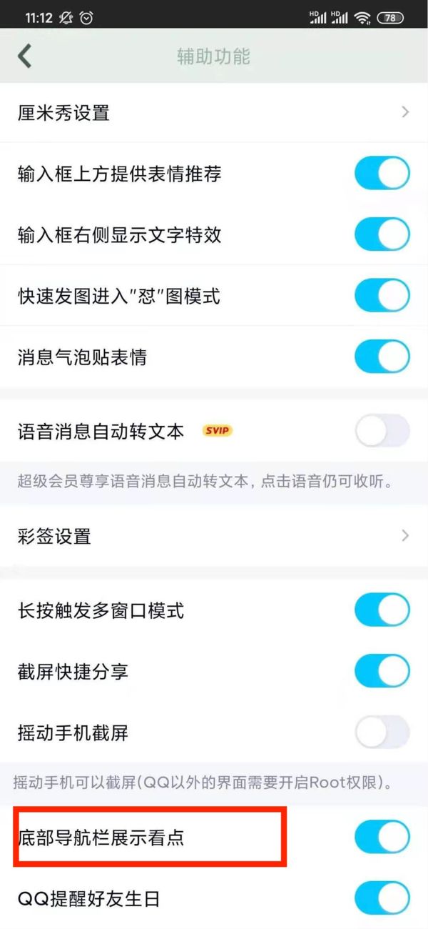QQ看点怎么彻底关闭?其实操作方法相当简单