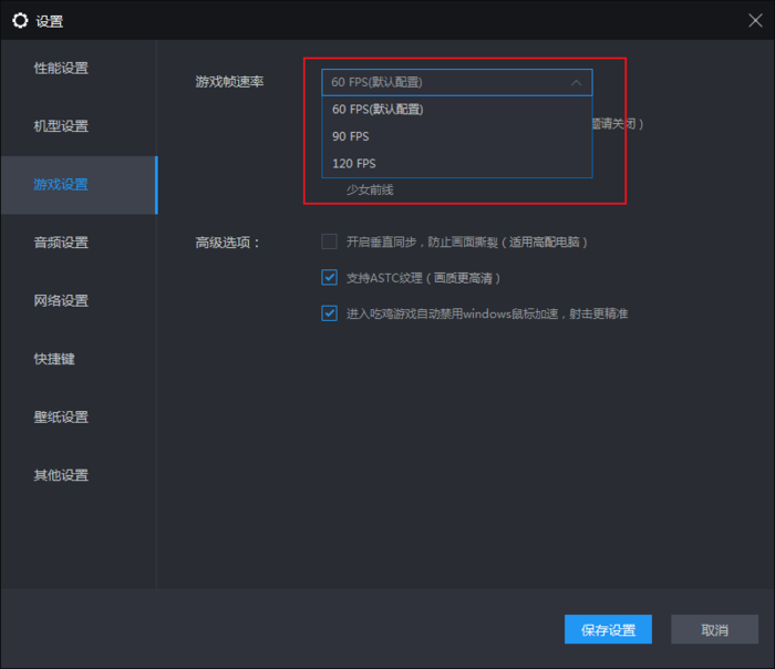 雷电模拟器如何开启和平精英90帧模式?和平精英90帧开启方法
