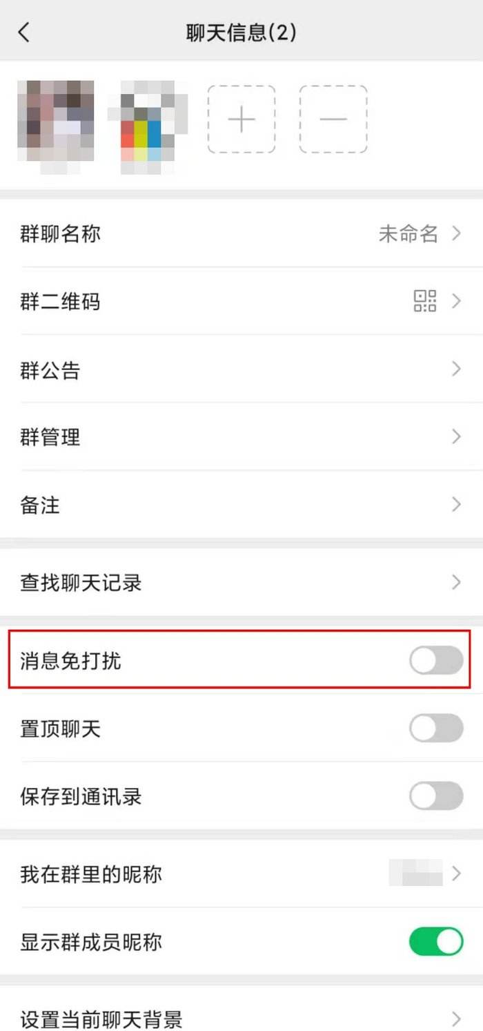 微信免打扰群聊怎么添加关注成员？微信关注特定群成员设置方法