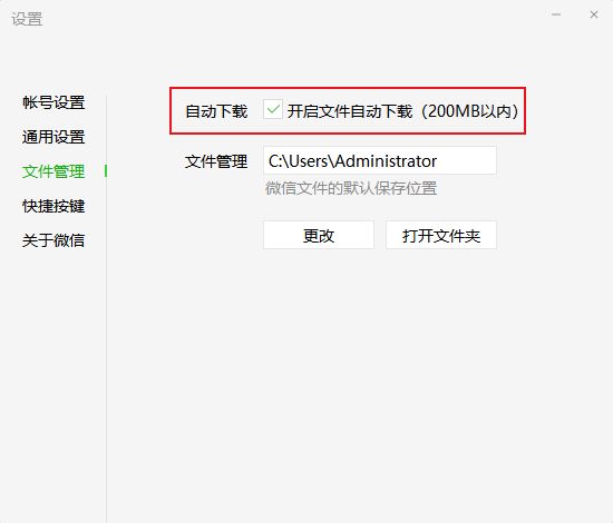 电脑版微信怎么关闭文件自动下载功能？