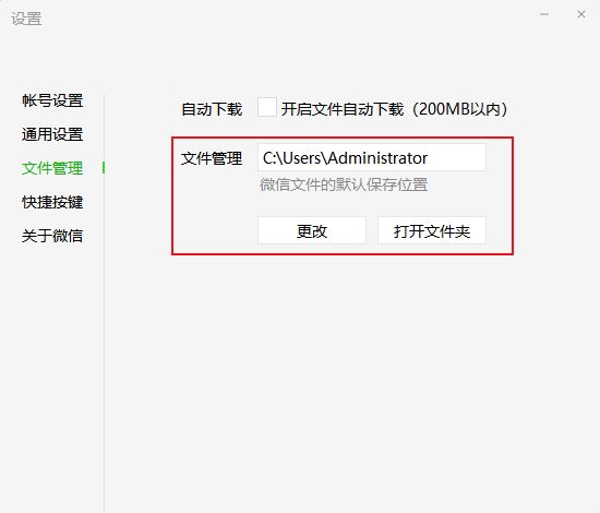 电脑版微信怎么关闭文件自动下载功能？