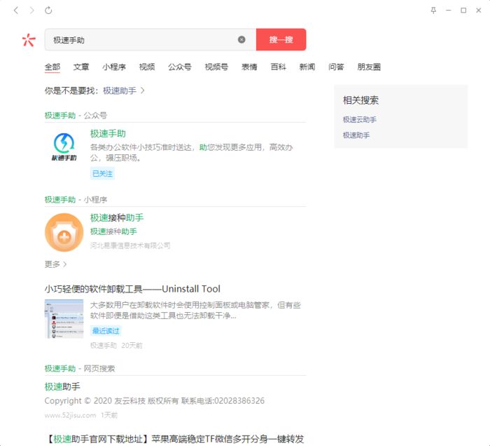 电脑版微信怎么用搜一搜功能？微信PC端搜一搜使用教程