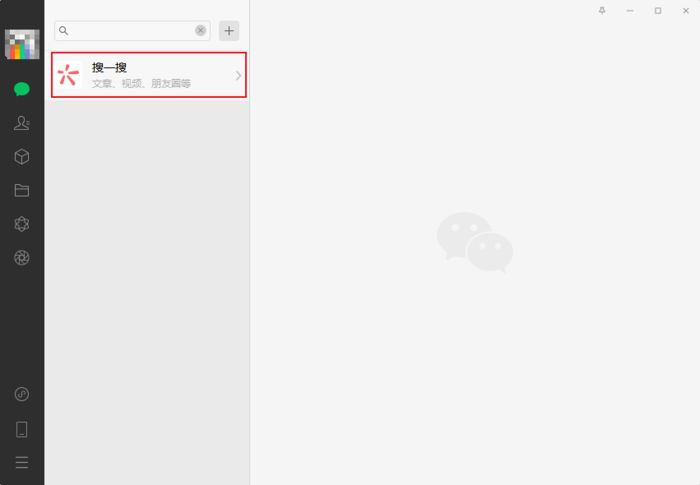 电脑版微信怎么用搜一搜功能？微信PC端搜一搜使用教程