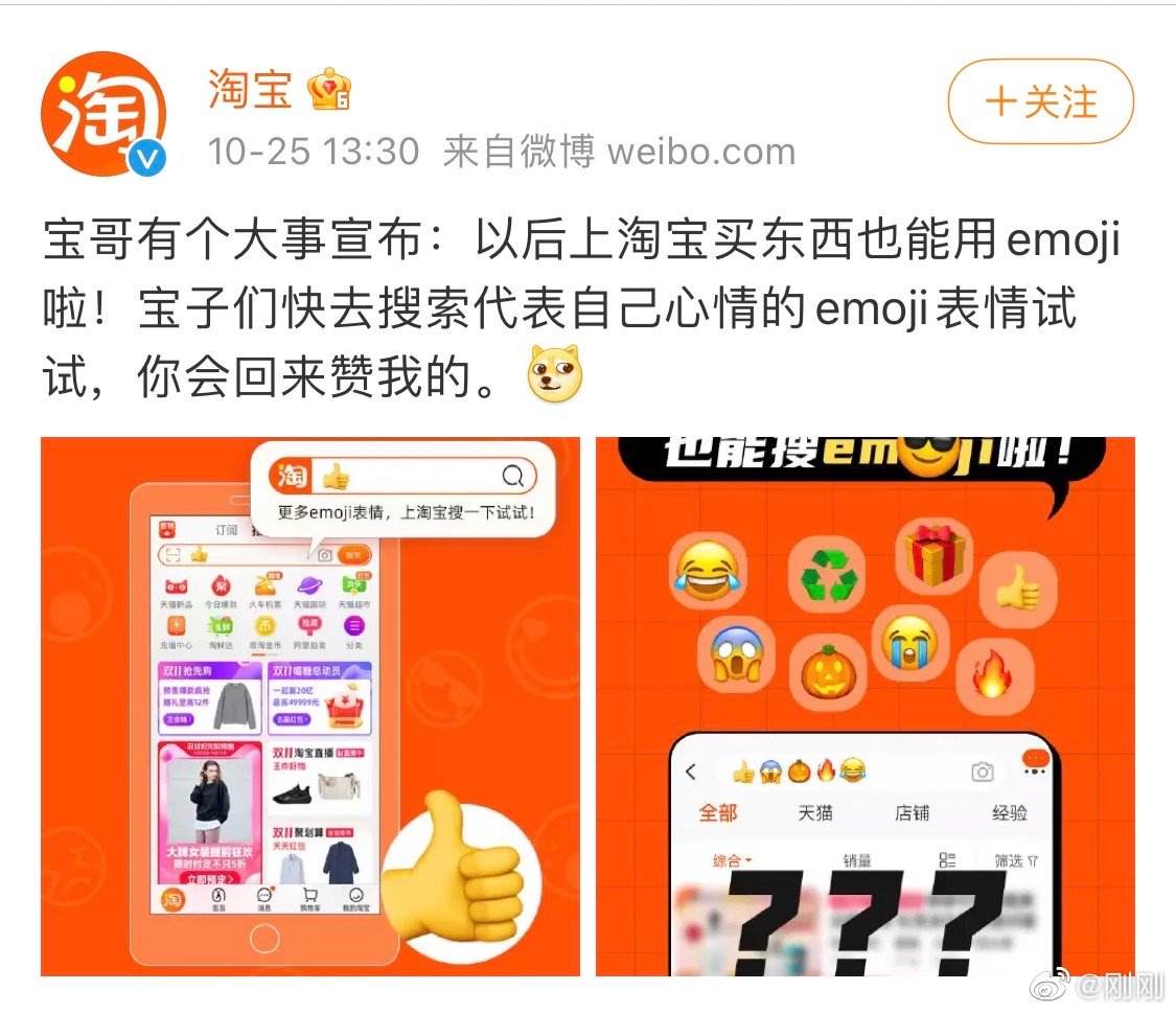淘宝推出表情购物功能