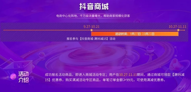 抖音雙十一有活動嗎 2021抖音雙十一定金預售和發貨規則