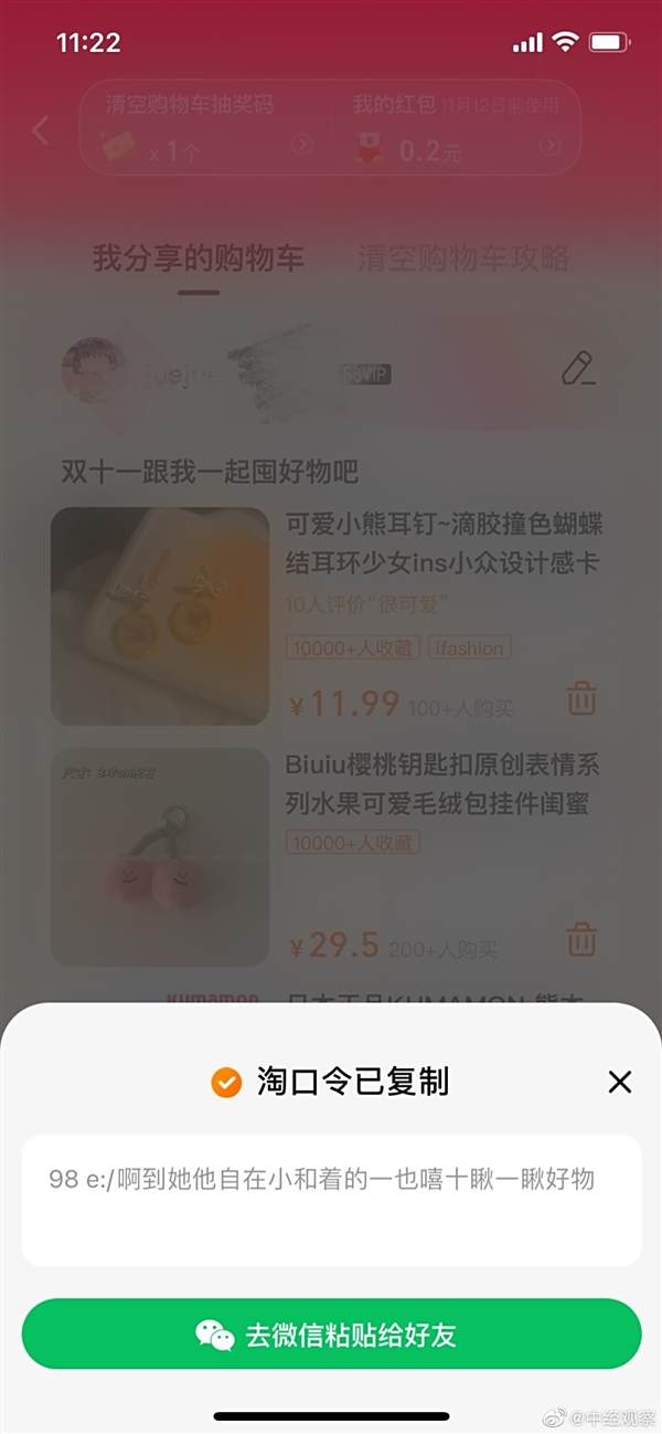 淘宝购物车仍然无法直接分享到微信 链接直接被屏蔽